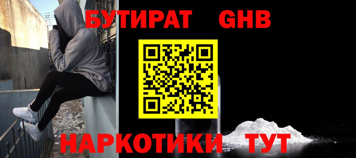 Бутират оксибутират  Вход с VPN  БУТИРАТ  Вологда 