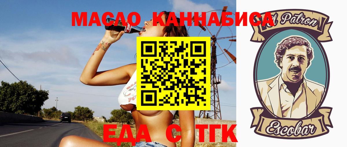 Еда ТГК конопля Вологда