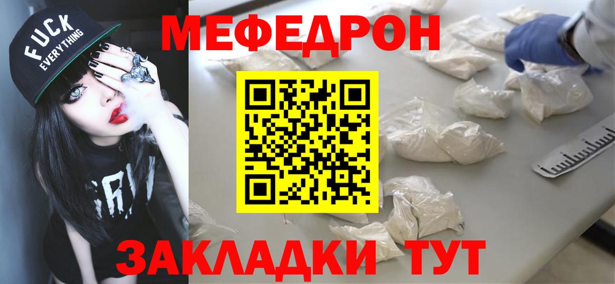 МЕФ mephedrone  МЯУ-МЯУ  Вологда  Меф  Вход с VPN  МЯУ-МЯУ мука 