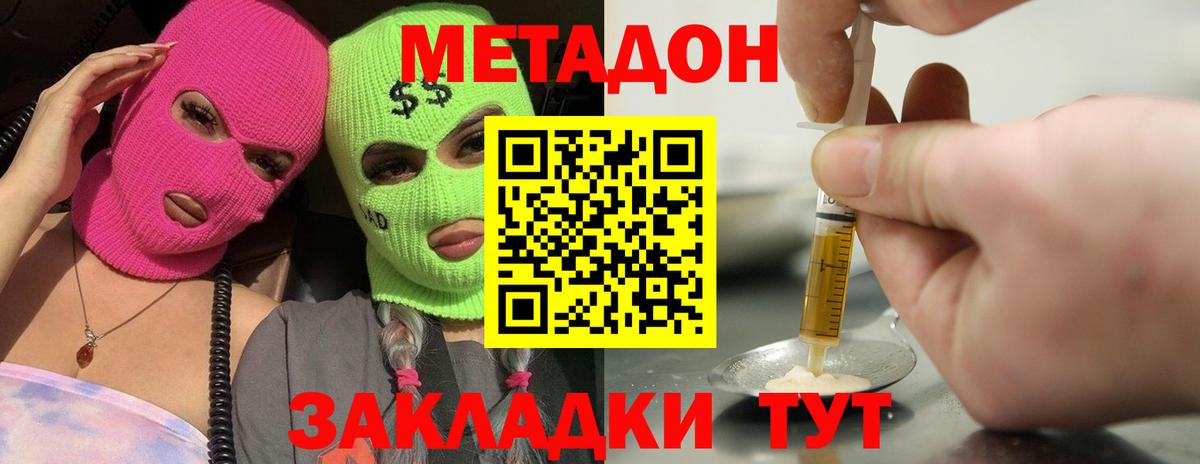 Метадон мёд  МЕТАДОН кристалл  Вход с VPN  Вологда 
